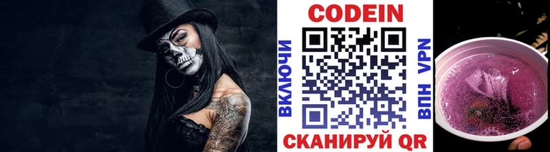 Codein напиток Lean (лин)  Энем 